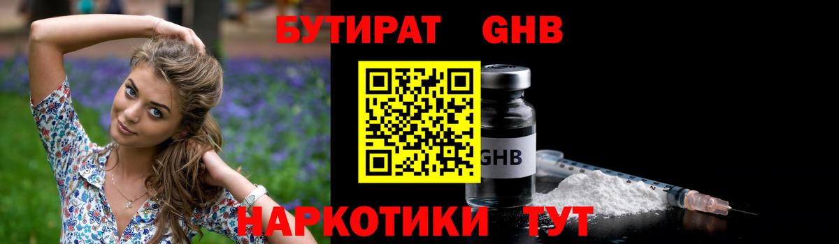 Бутират бутик  Вход с VPN  БУТИРАТ  Нижнекамск 