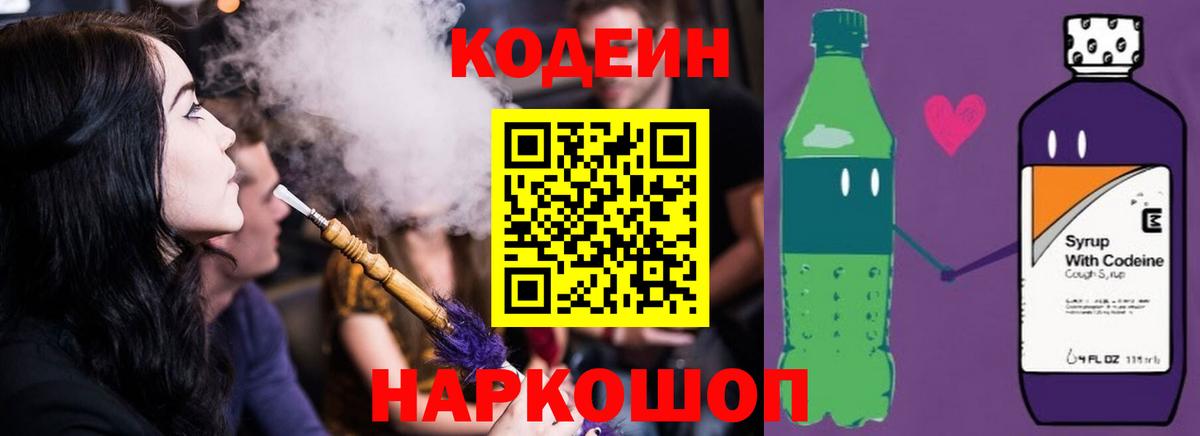 Кодеиновый сироп Lean напиток Lean (лин)  Вход с VPN  Нижнекамск  Кодеин Purple Drank 