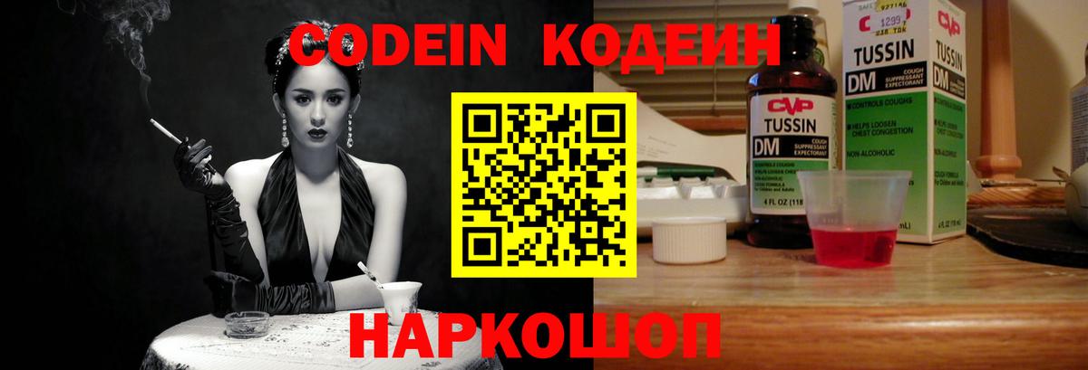 Кодеиновый сироп Lean Purple Drank Нижнекамск