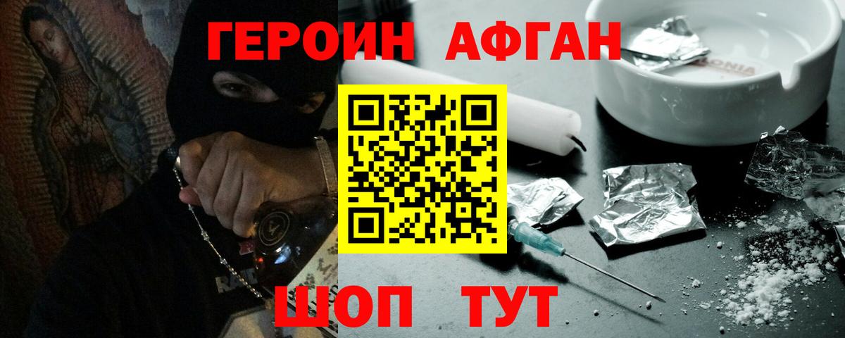 ГЕРОИН Heroin Нижнекамск