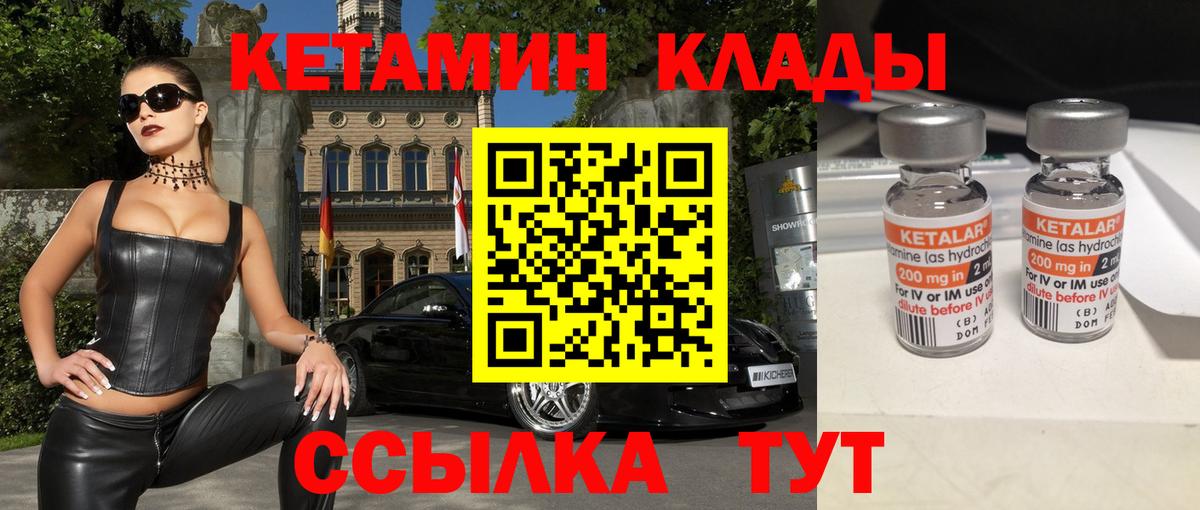 КЕТАМИН ketamine  Вход с VPN  Нижнекамск  КЕТАМИН VHQ 