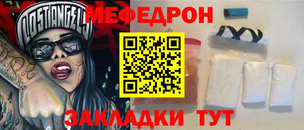 МЕФ 4 MMC  МЕФ мука  где продают   Нижнекамск  Вход с VPN  МЯУ-МЯУ 