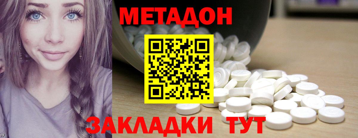 Нижнекамск  МЕТАДОН кристалл    ССЫЛКА  Метадон methadone  Вход с VPN 